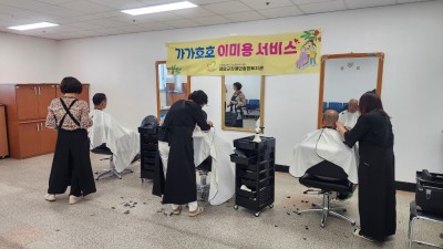 6월 이미용 서비스 진행