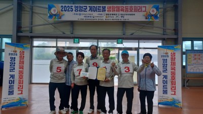 2025 영암군 게이트볼 생활체육동호회리그