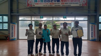 제3회 영암군수배 게이트볼대회