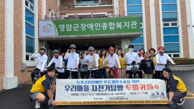 “독거고령장애인 무료개안수술을 위한 우리마을 자전거 탐방” 실시