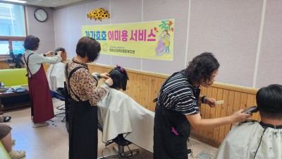 가가호호 이미용서비스