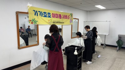 7월 이미용서비스 진행