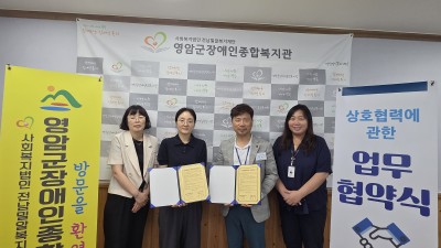 영암군가족센터와 업무협약(MOU) 체결