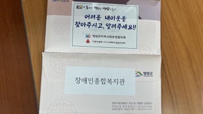 [후원] 지역사회보장협의체 영암군지부, 상품권 100매 후원