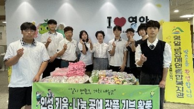 [후원] 전남에너지고등학교, 정성 가득 수제물품 나눔