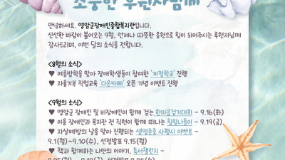 [8월 감사 문자] 소중한 후원자님께