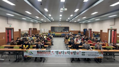 제3회 군민복지 아카데미 주민과 함께하는 영다락방 특집강연회