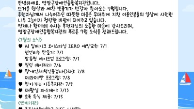[7월 감사 문자] 소중한 후원자님께