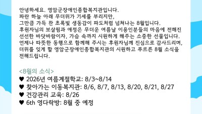 [8월 감사 문자] 소중한 후원자님께